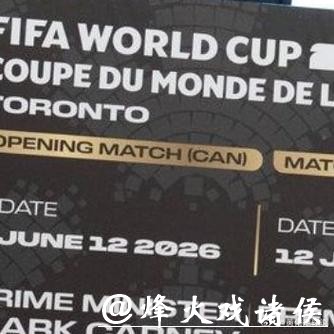 如何抢购2026年美国世界杯门票