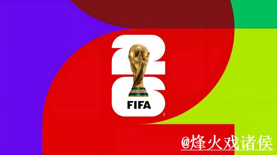 世界杯滚球入口备用入口整理，赛中变化和登录问题说明
